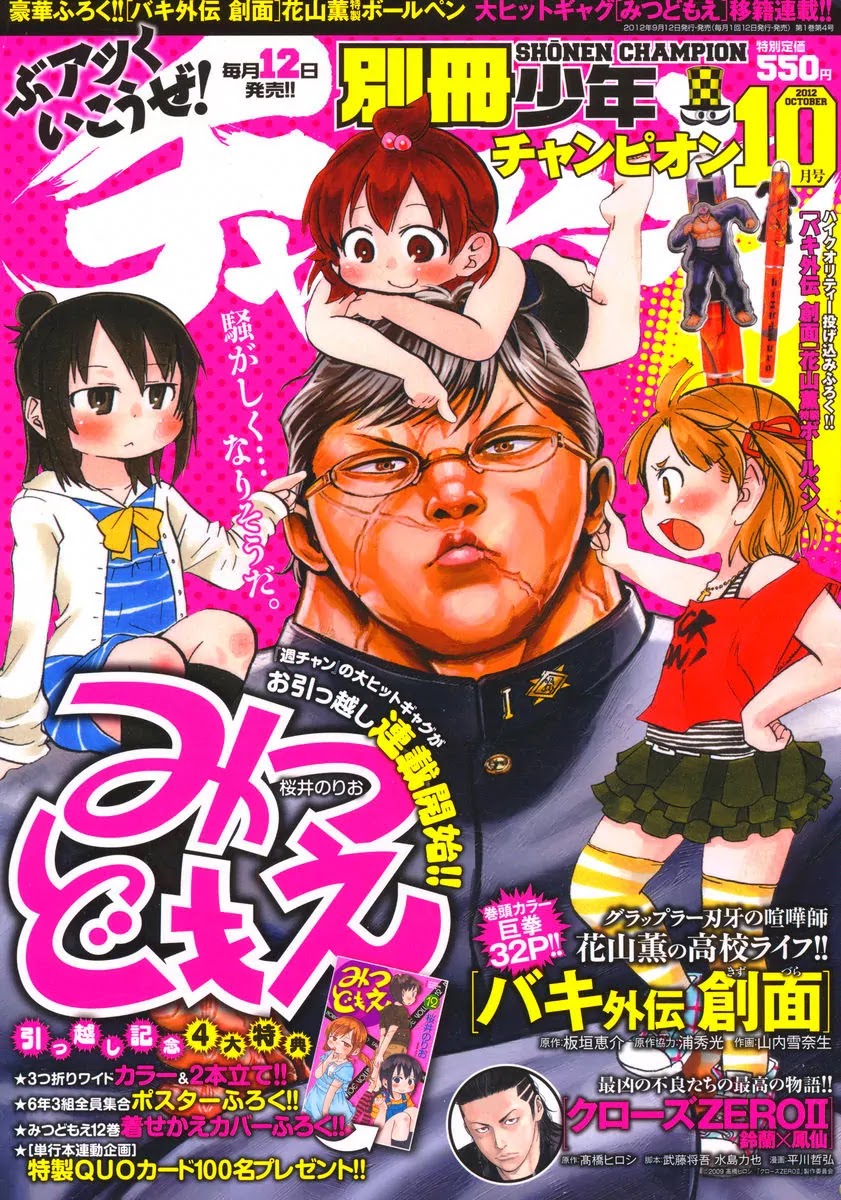Mitsudomoe Chapter 233 page 1 - Chapter 233 : Open Up Your Eyes