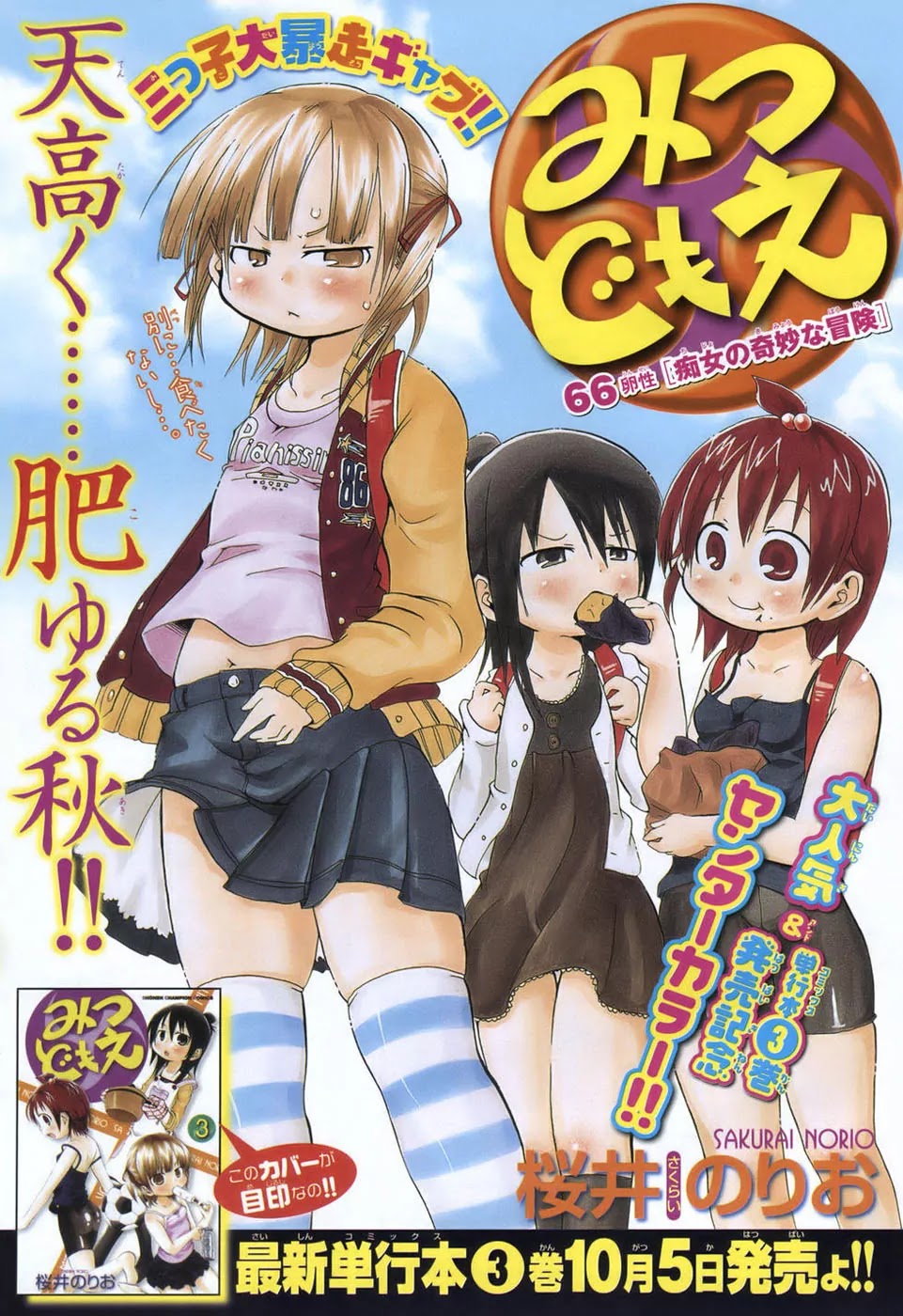 Mitsudomoe Chapter 66 page 2 - Chapter 66: Chijo's Bizzare Adventure