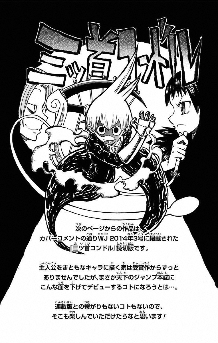 Mitsukubi Condor Chapter 0 page 1 - Chapter 0: vol.0: Oneshot