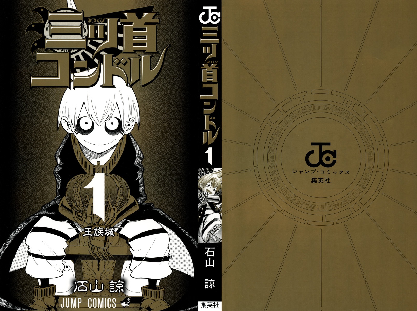 Mitsukubi Condor Chapter 1 page 2 - Chapter 1: Nice To Meet You and the B.B.D.