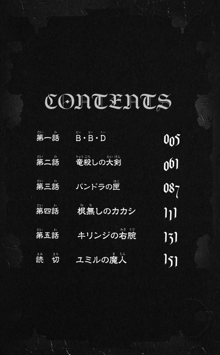 Mitsukubi Condor Chapter 1 page 5 - Chapter 1: Nice To Meet You and the B.B.D.