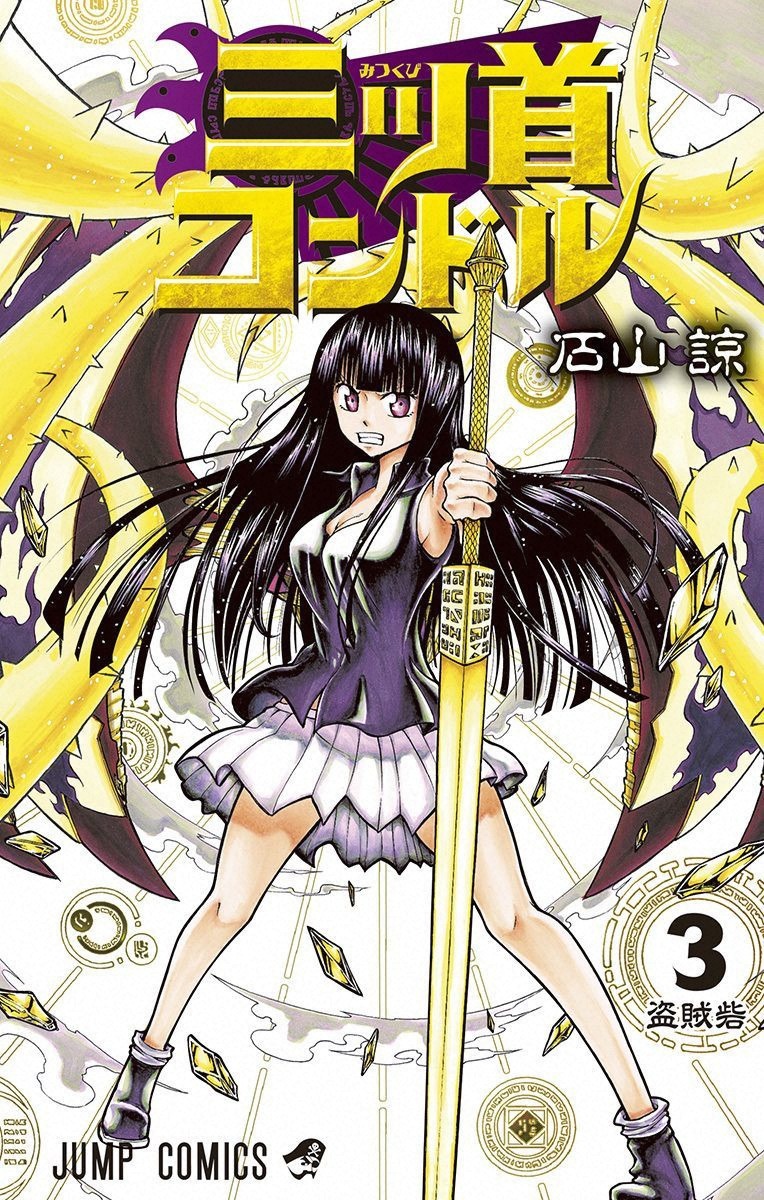 Mitsukubi Condor Chapter 12 page 1 - Chapter 12: Yaminabe
