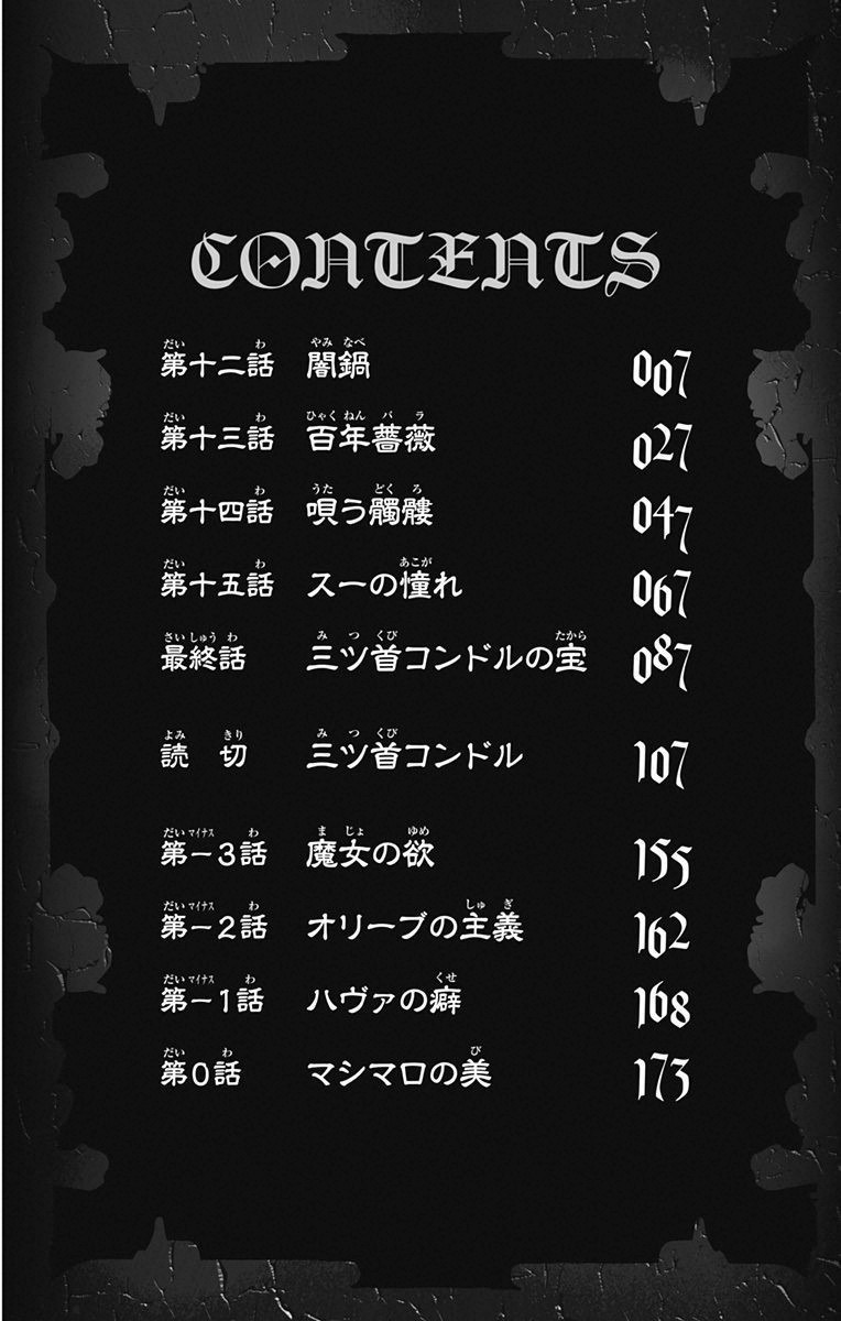 Mitsukubi Condor Chapter 12 page 6 - Chapter 12: Yaminabe