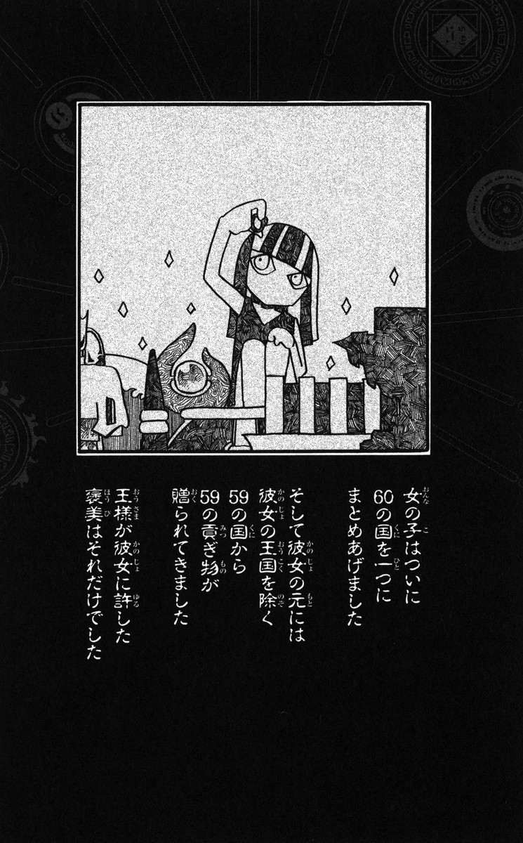 Mitsukubi Condor Chapter 4 page 19 - Chapter 4: The Rootless Scarecrow