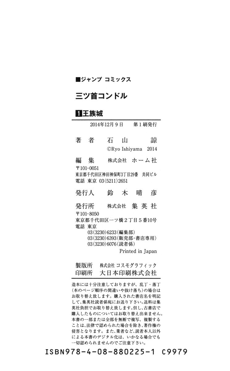 Mitsukubi Condor Chapter 5.2 page 3 - Chapter 5.2: Extra