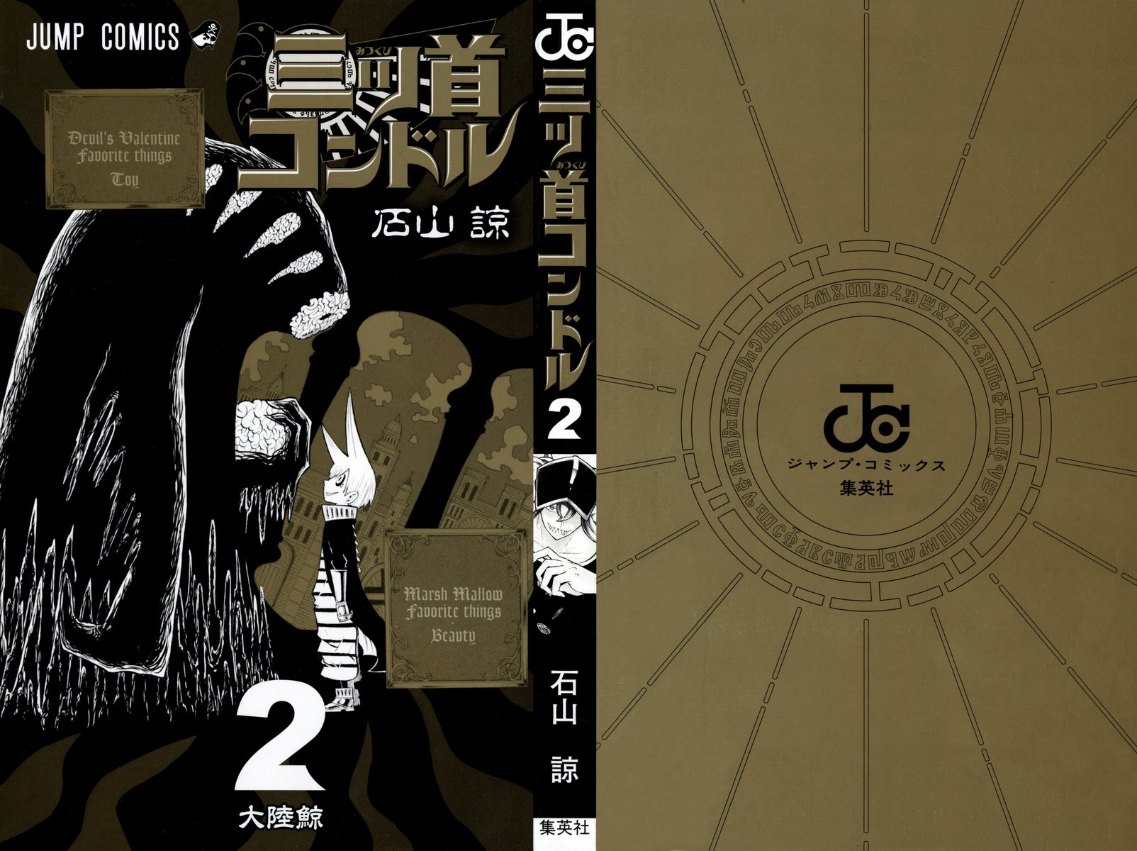 Mitsukubi Condor Chapter 6 page 2 - Chapter 6: A Cocoon of Salamandra