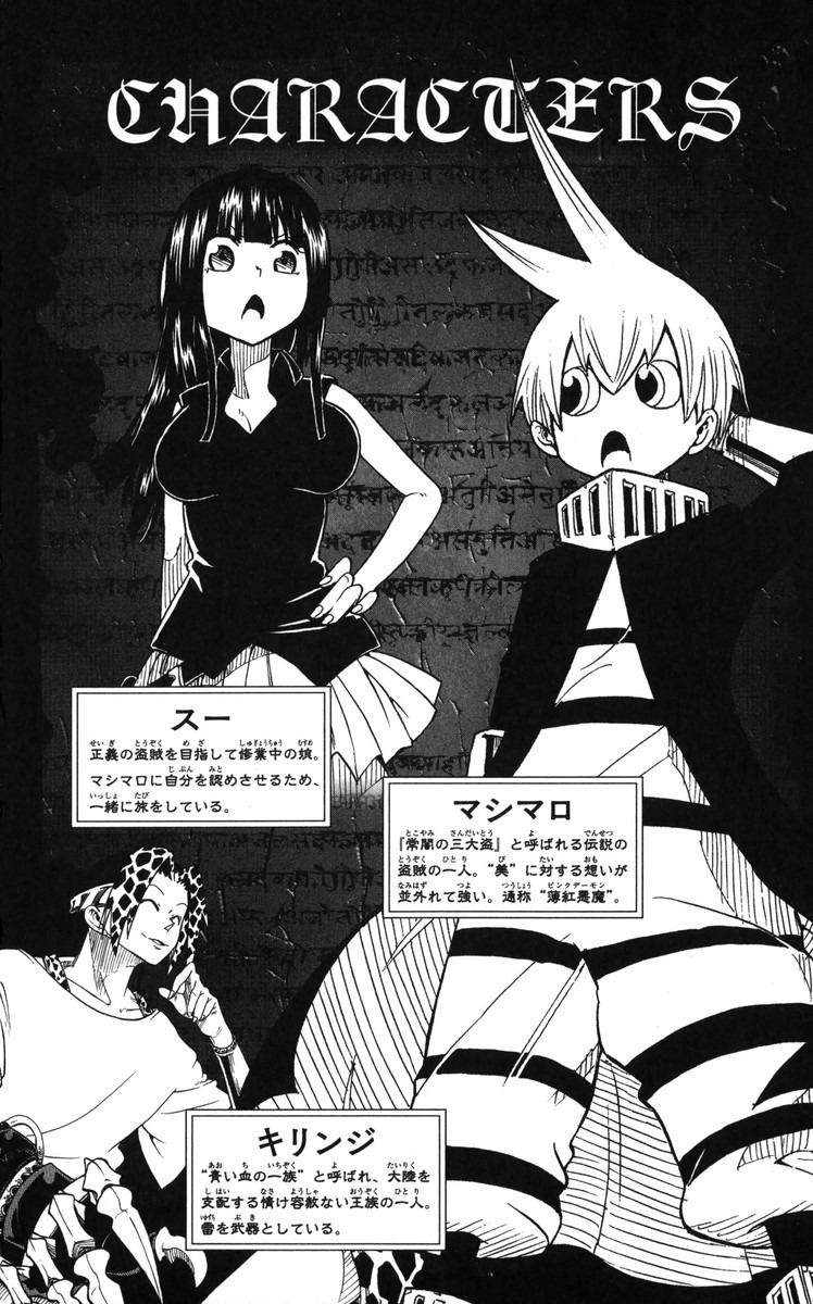 Mitsukubi Condor Chapter 6 page 5 - Chapter 6: A Cocoon of Salamandra