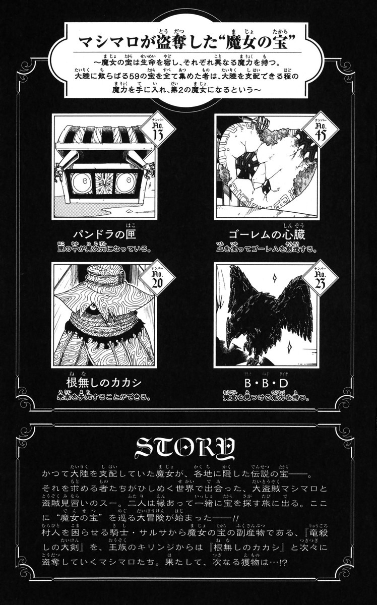 Mitsukubi Condor Chapter 6 page 6 - Chapter 6: A Cocoon of Salamandra