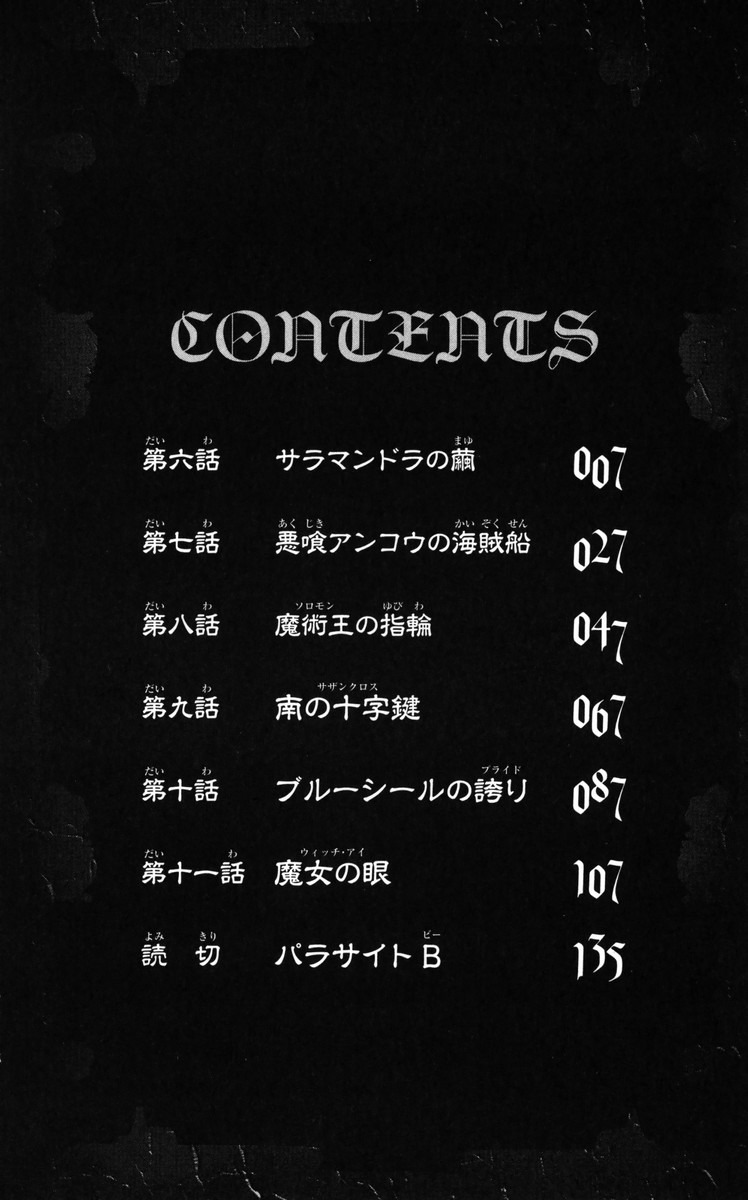 Mitsukubi Condor Chapter 6 page 7 - Chapter 6: A Cocoon of Salamandra