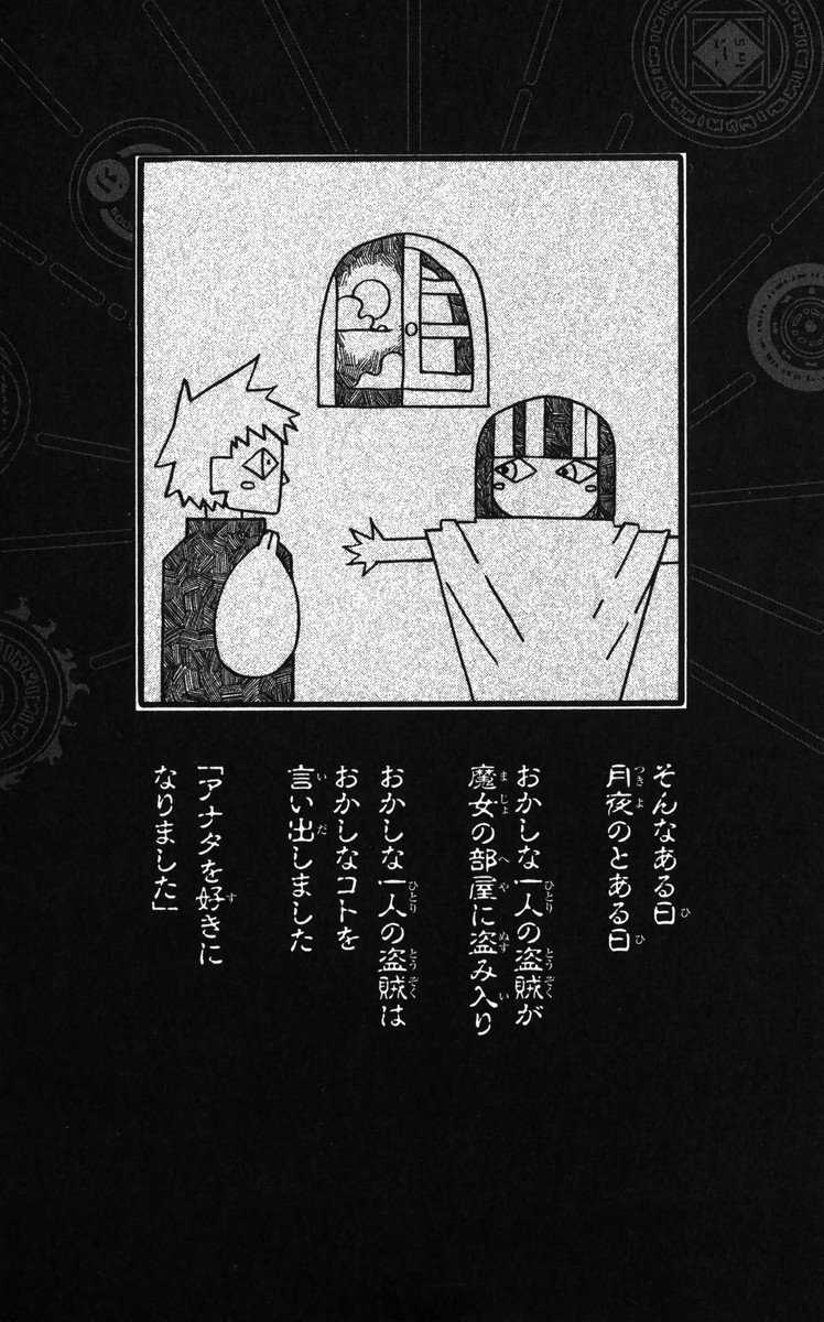 Mitsukubi Condor Chapter 8 page 18 - Chapter 8: The Ring of Solomon