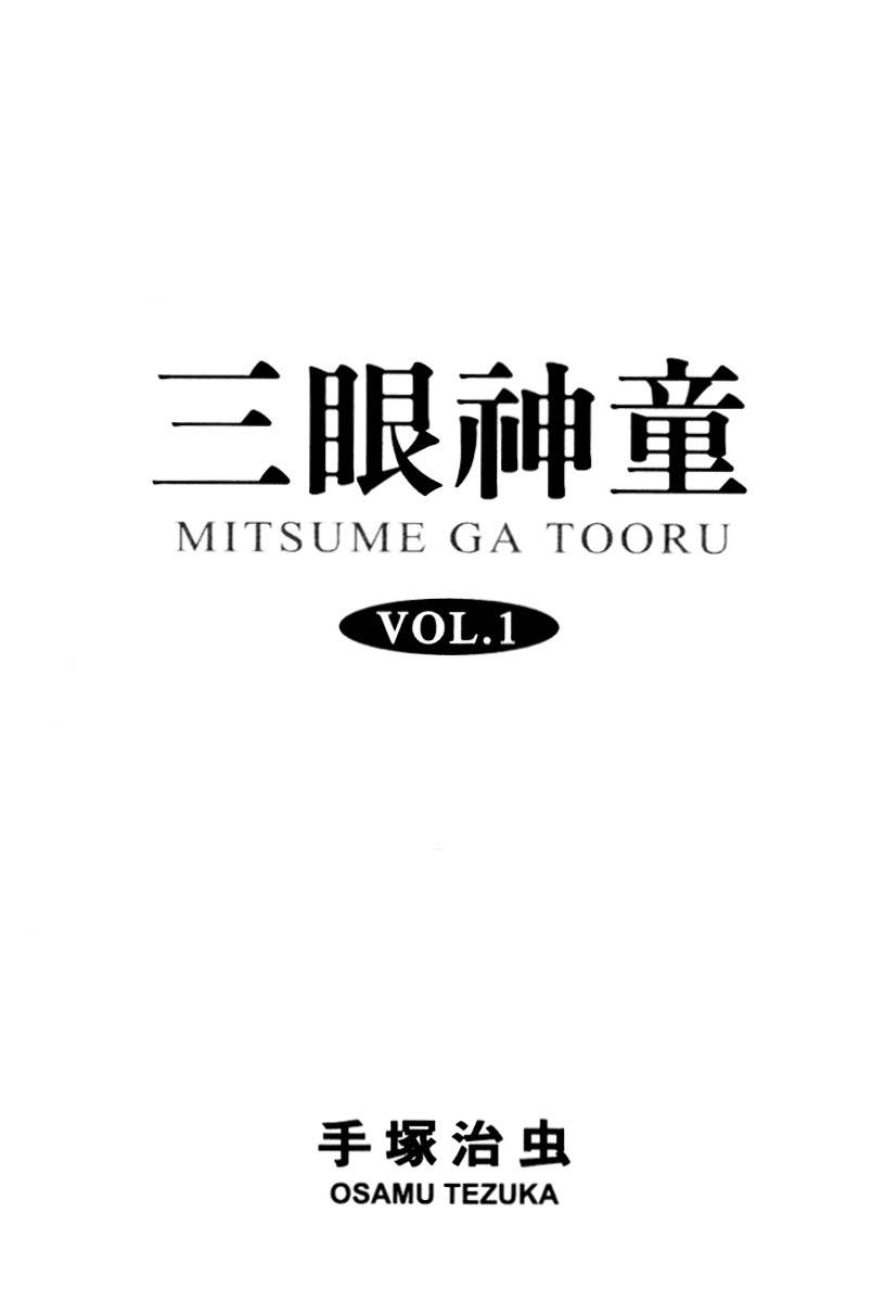 Mitsume ga Tooru Chapter 1 page 5 - Chapter 1