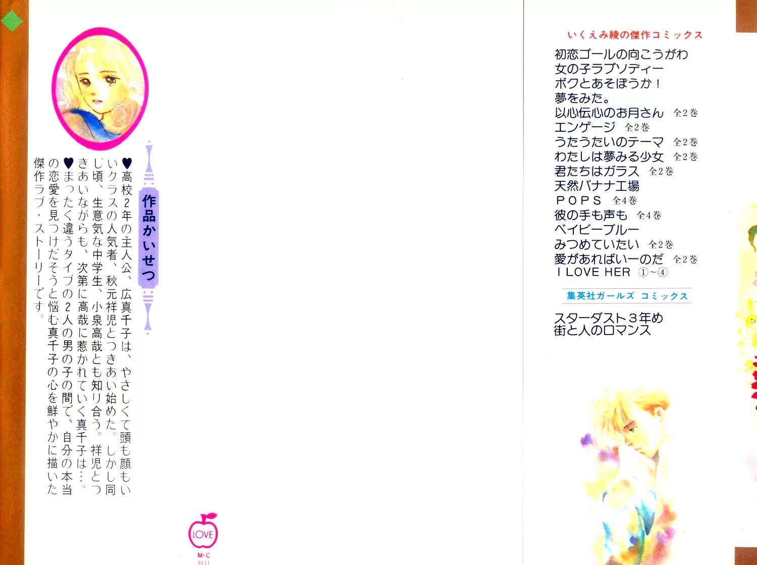 Mitsumete Itai (IKUEMI Ryou) Chapter 1 page 4 - Chapter 1