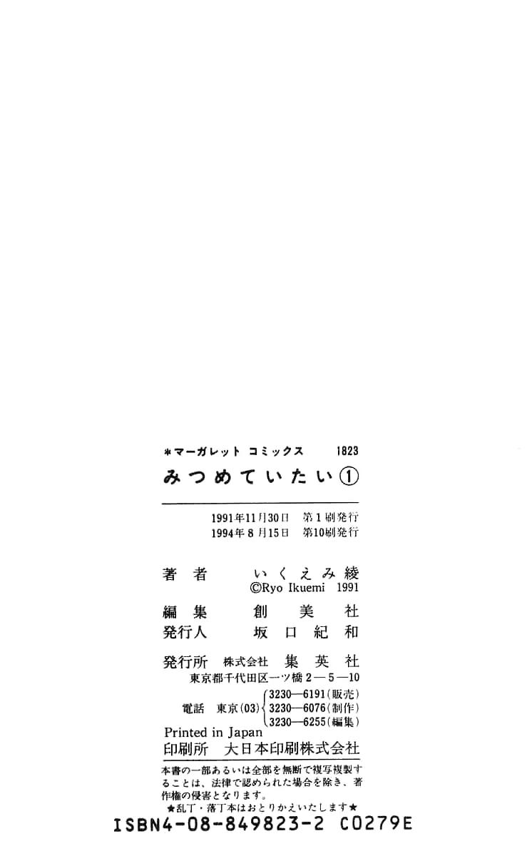 Mitsumete Itai (IKUEMI Ryou) Chapter 4 page 51 - Chapter 4