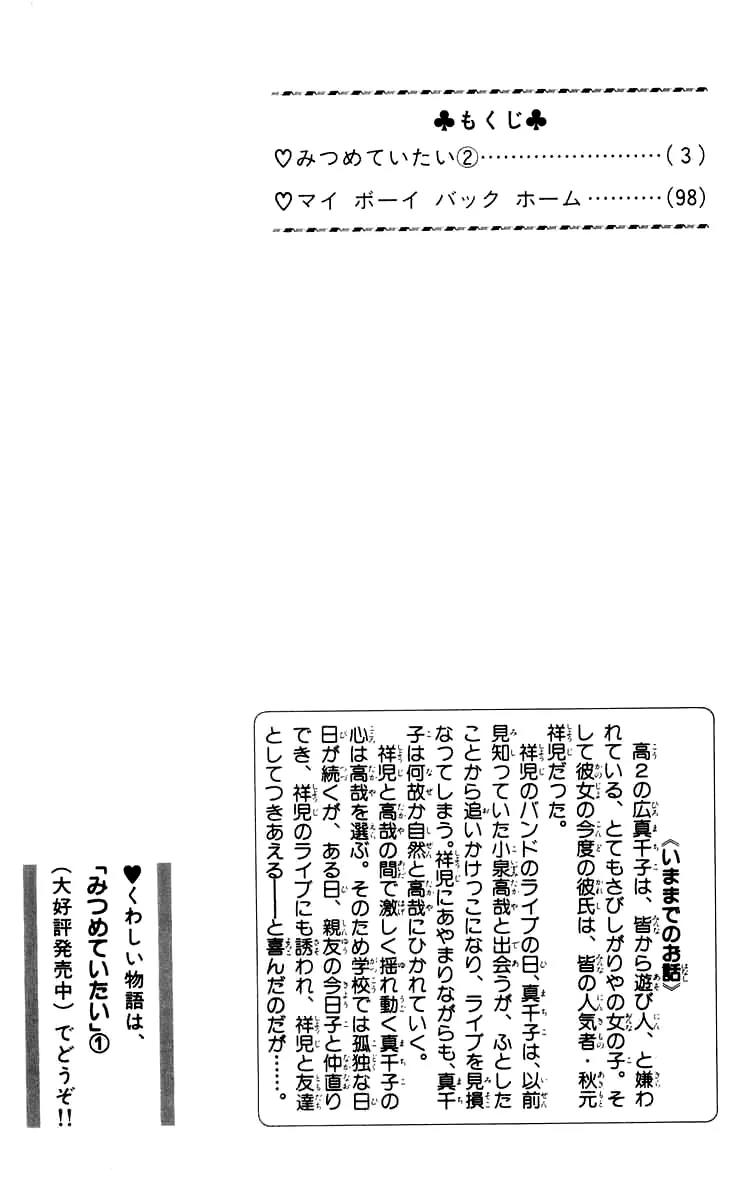 Mitsumete Itai (IKUEMI Ryou) Chapter 5 page 7 - Chapter 5