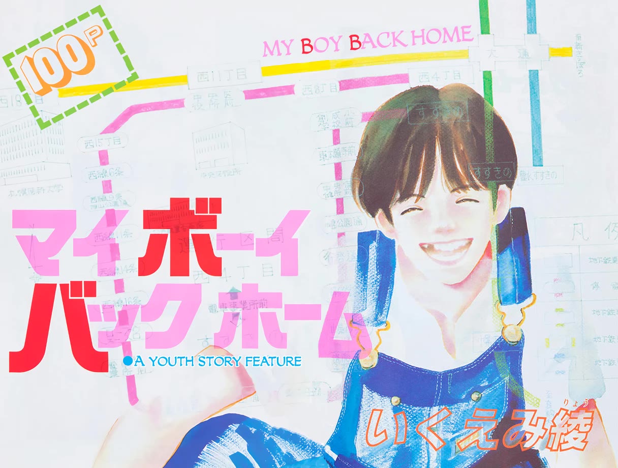 Mitsumete Itai (IKUEMI Ryou) Chapter 7 page 3 - Chapter 7: My Boy Back Home [END]