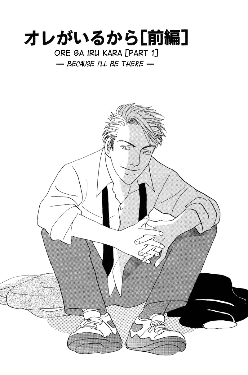Mitsumete Itai Chapter 5 page 2 - Chapter 5: Ore ga Iru Kara