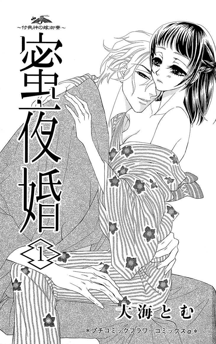 Mitsuyokon - Tsukumogami no Yomegoryou Chapter 1 page 4 - Chapter 1: Tsukumogami