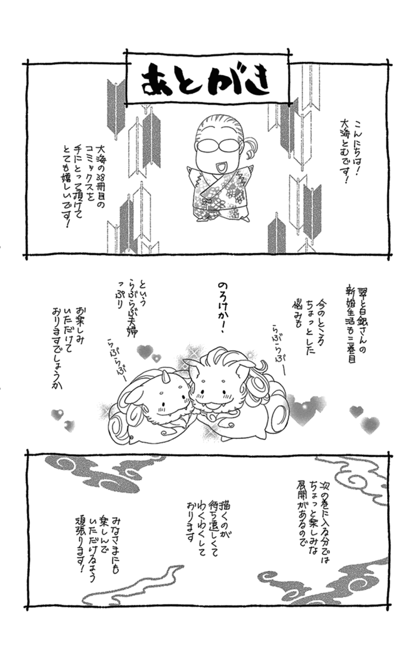 Mitsuyokon - Tsukumogami no Yomegoryou Chapter 15 page 38 - Chapter 15: Fifteenth Night - Voice