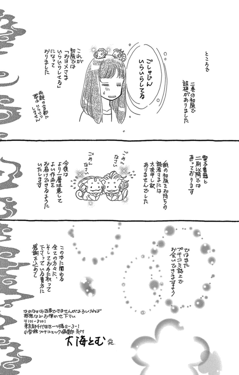 Mitsuyokon - Tsukumogami no Yomegoryou Chapter 15 page 39 - Chapter 15: Fifteenth Night - Voice