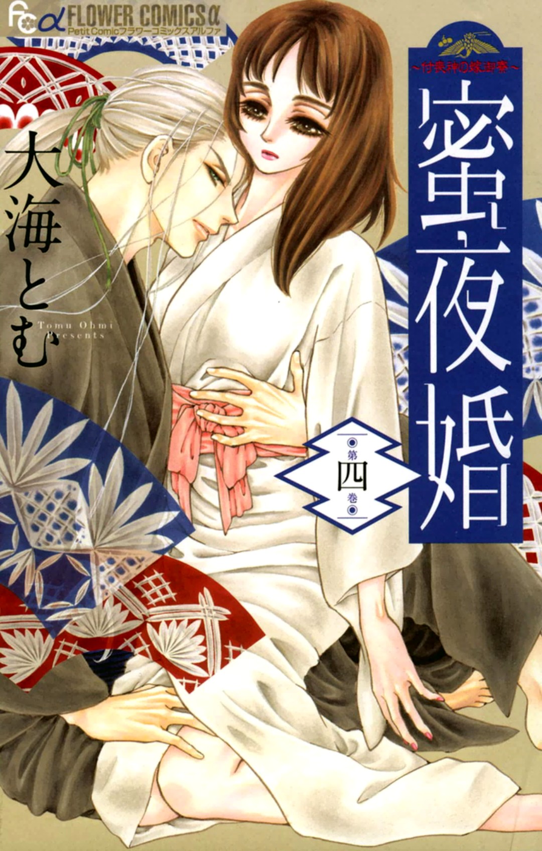 Mitsuyokon - Tsukumogami no Yomegoryou Chapter 16 page 1 - Chapter 16: Christmas Eve