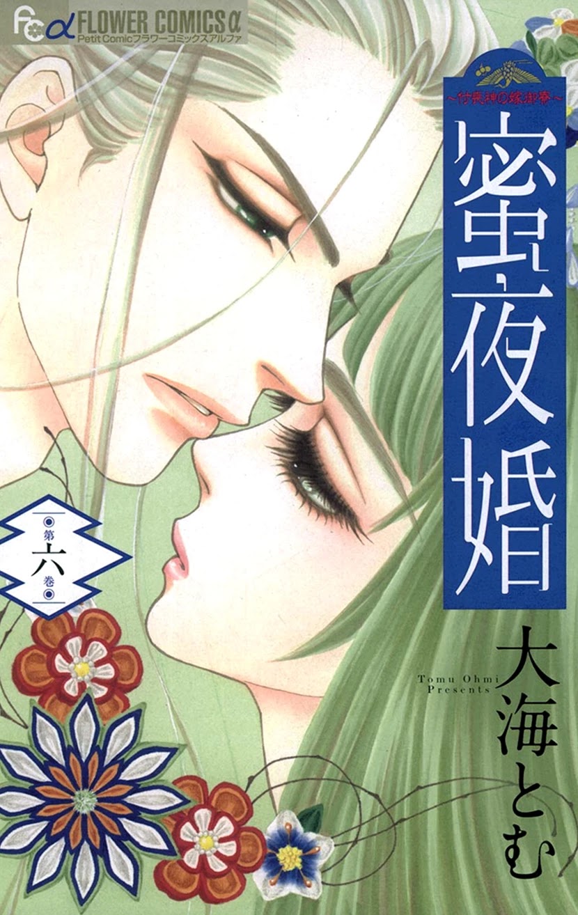 Mitsuyokon - Tsukumogami no Yomegoryou Chapter 26 page 1 - Chapter 26: Celebration