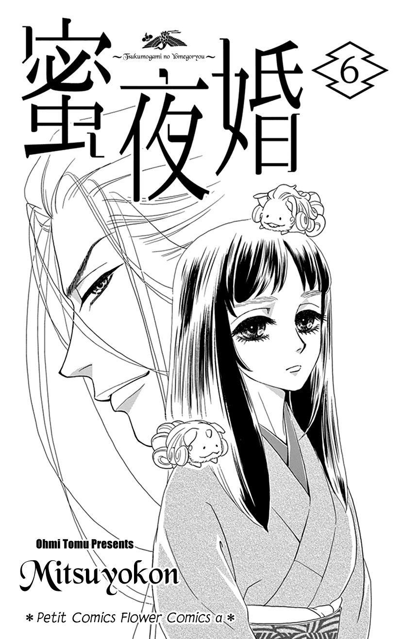 Mitsuyokon - Tsukumogami no Yomegoryou Chapter 26 page 2 - Chapter 26: Celebration