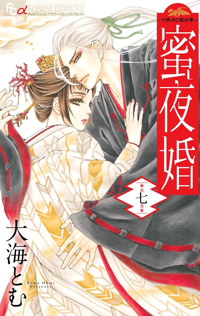 Mitsuyokon - Tsukumogami no Yomegoryou Chapter 30 page 1 - Chapter 30: Unraveling