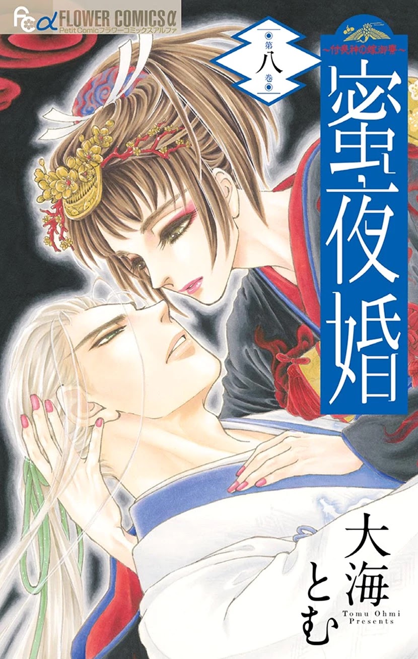 Mitsuyokon - Tsukumogami no Yomegoryou Chapter 35 page 1 - Chapter 35: Heaven and Earth