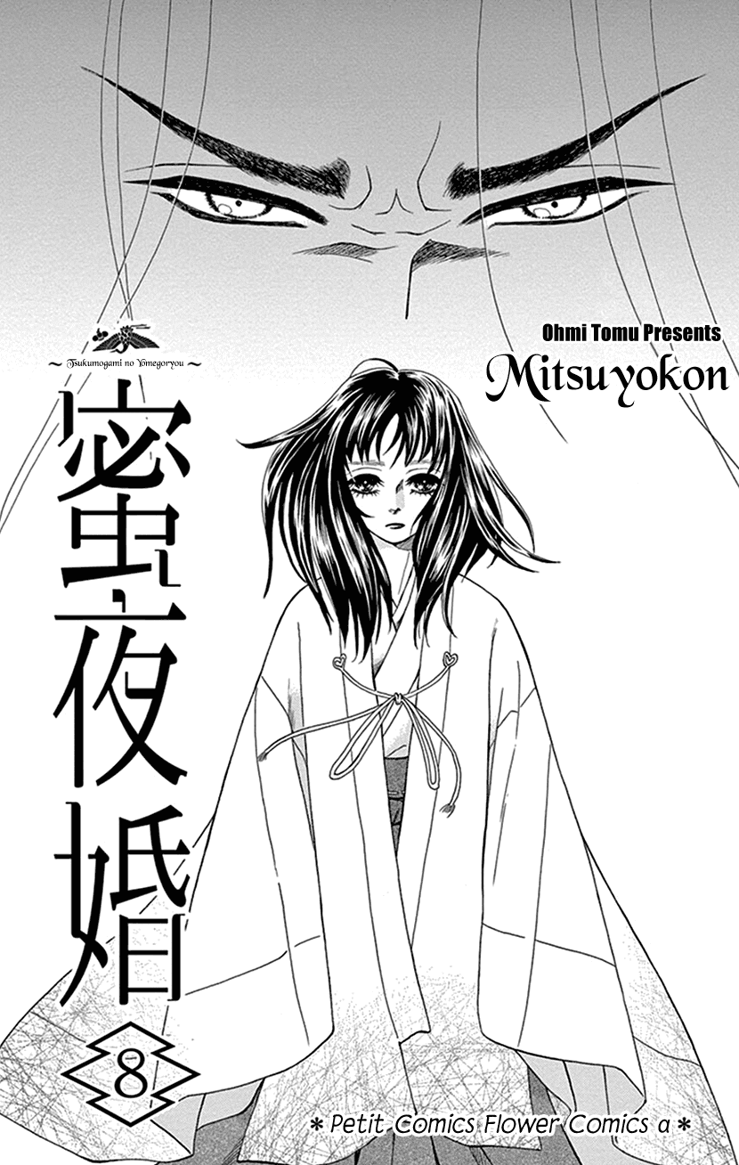 Mitsuyokon - Tsukumogami no Yomegoryou Chapter 35 page 2 - Chapter 35: Heaven and Earth