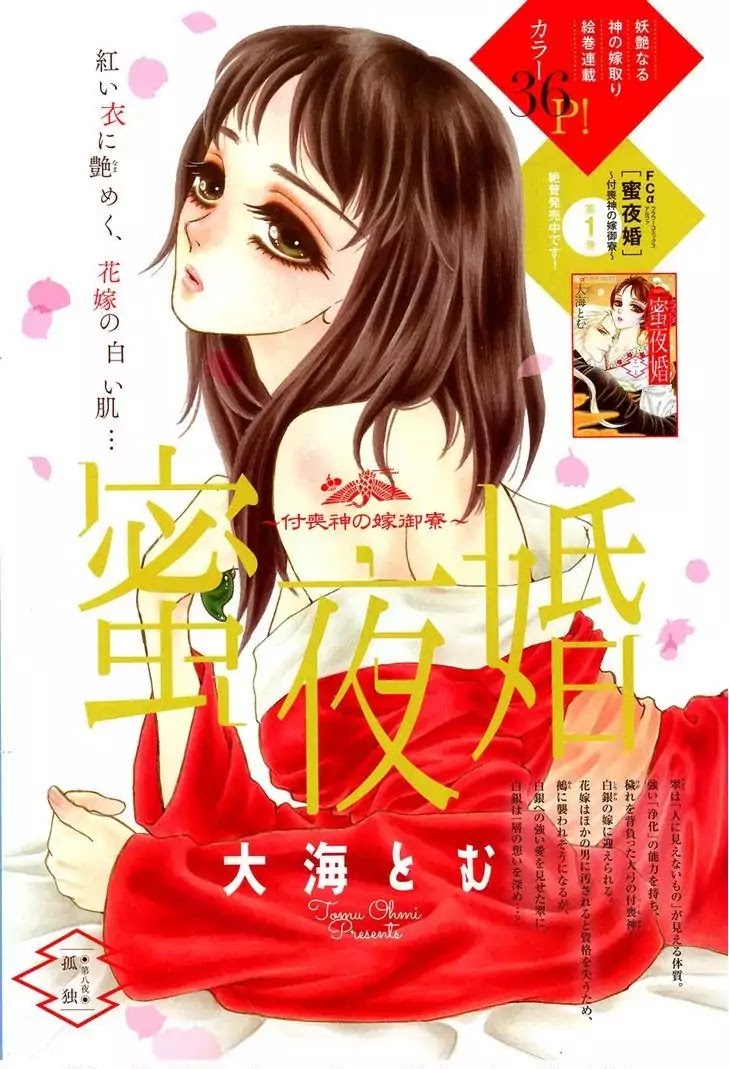 Mitsuyokon - Tsukumogami no Yomegoryou Chapter 8 page 1 - Chapter 8