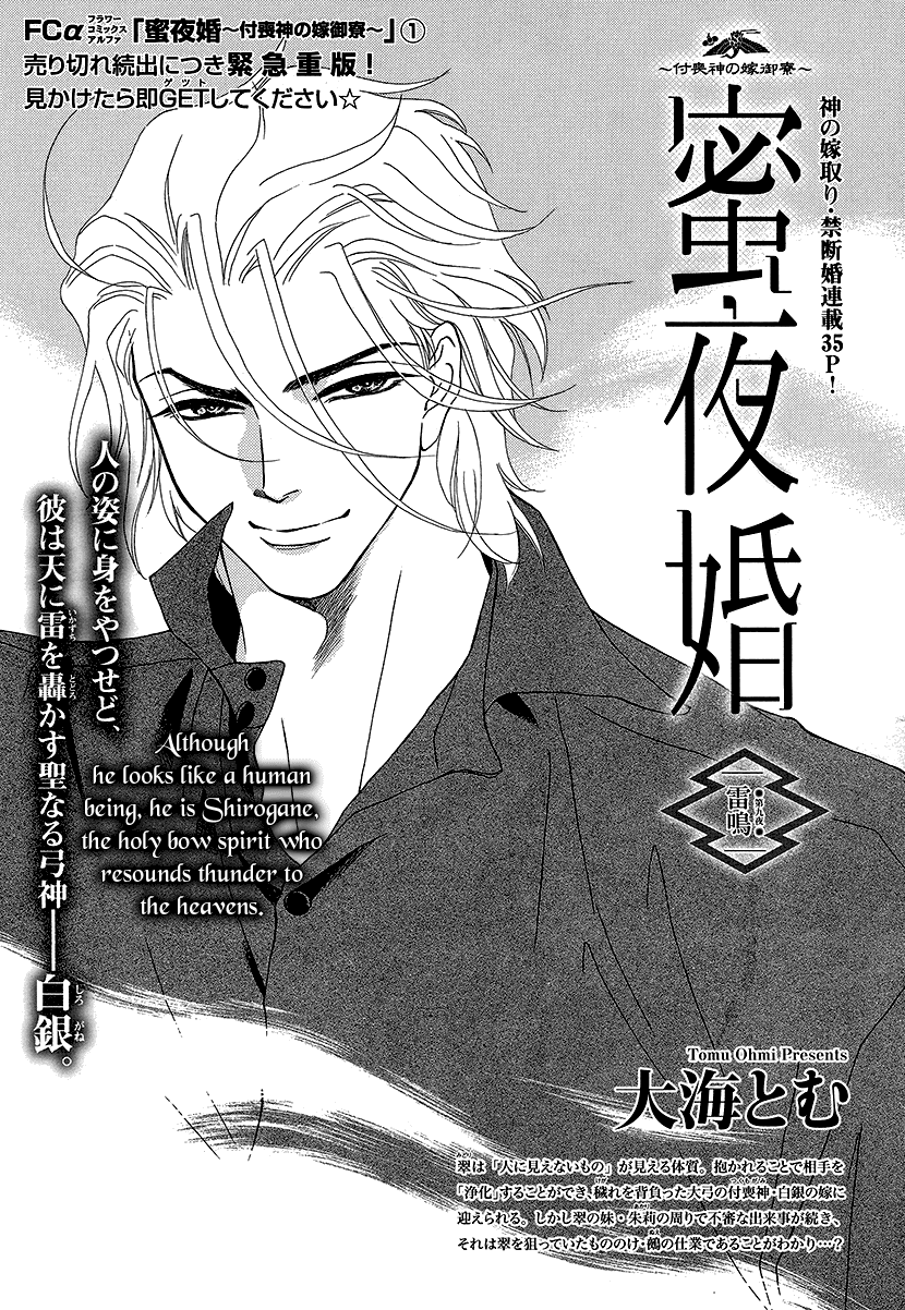 Mitsuyokon - Tsukumogami no Yomegoryou Chapter 9 page 1 - Chapter 9