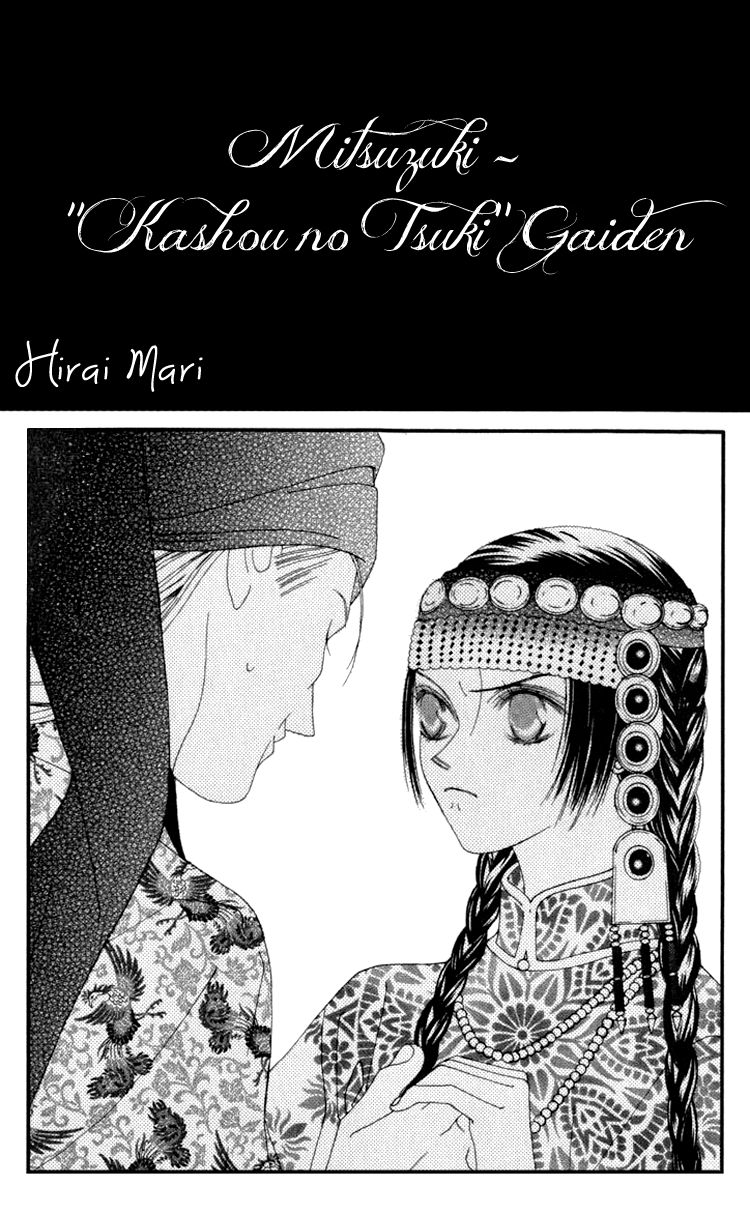Mitsuzuki - "Kashou no Tsuki" Gaiden Chapter 1 page 3 - Chapter 1