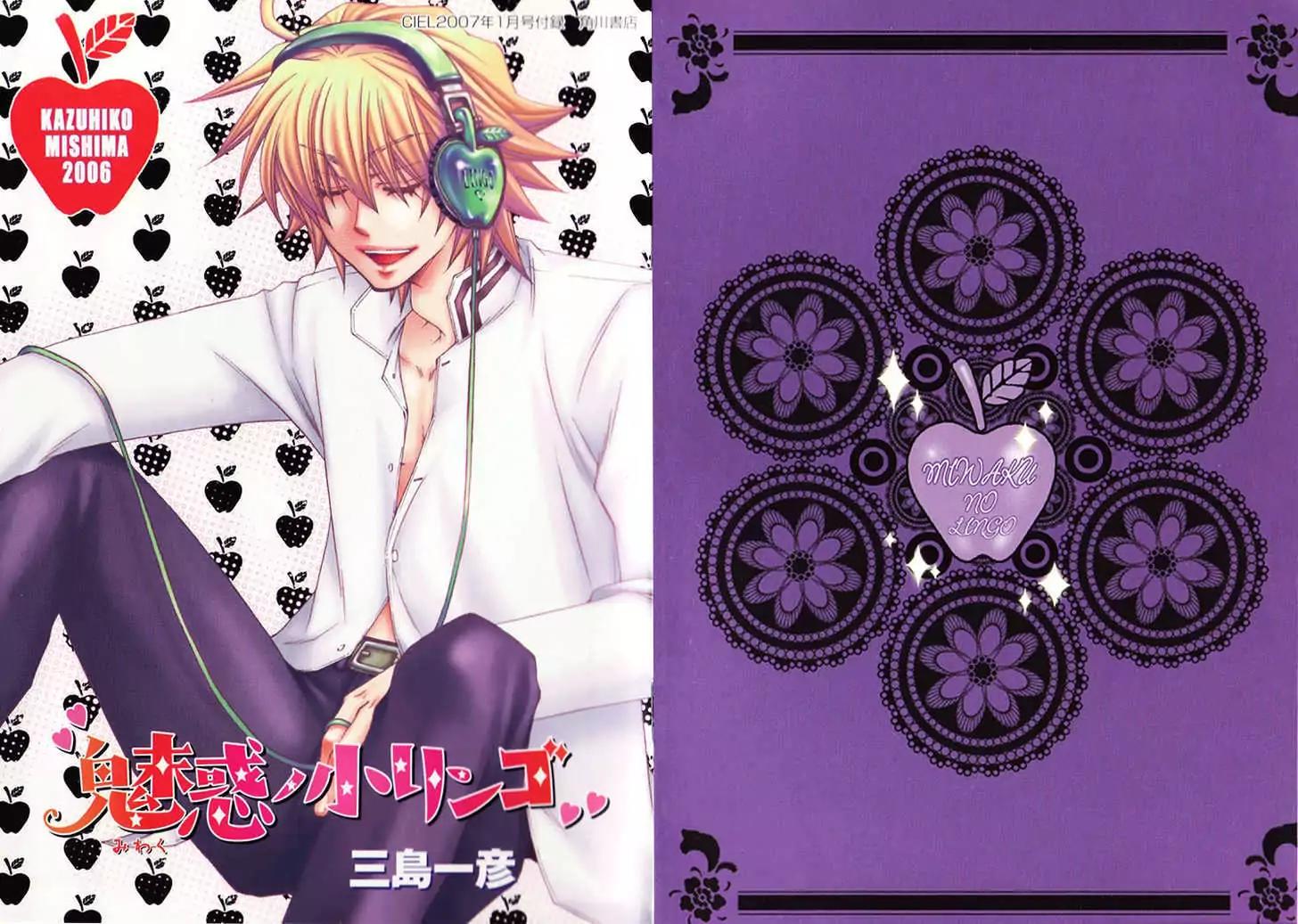 Miwaku no Ringo Chapter 5.7 page 2 - Vol.1 Enchanting Boxed Lunch [END]
