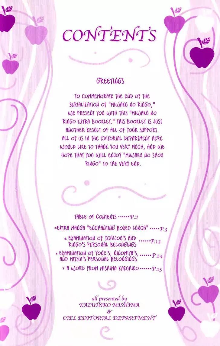 Miwaku no Ringo Chapter 5.7 page 3 - Vol.1 Enchanting Boxed Lunch [END]