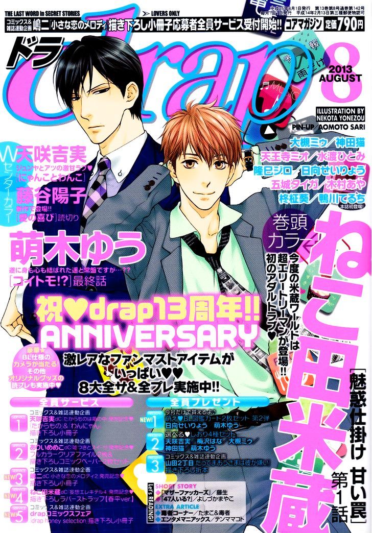 Miwaku Shikake - Amai Wana Chapter 1 page 2 - Chapter 1