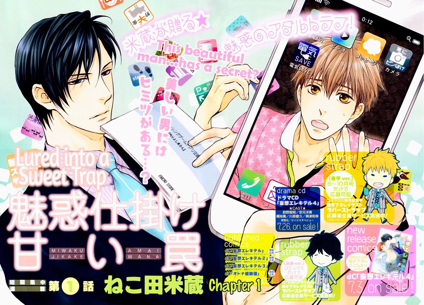 Miwaku Shikake - Amai Wana Chapter 1 page 4 - Chapter 1