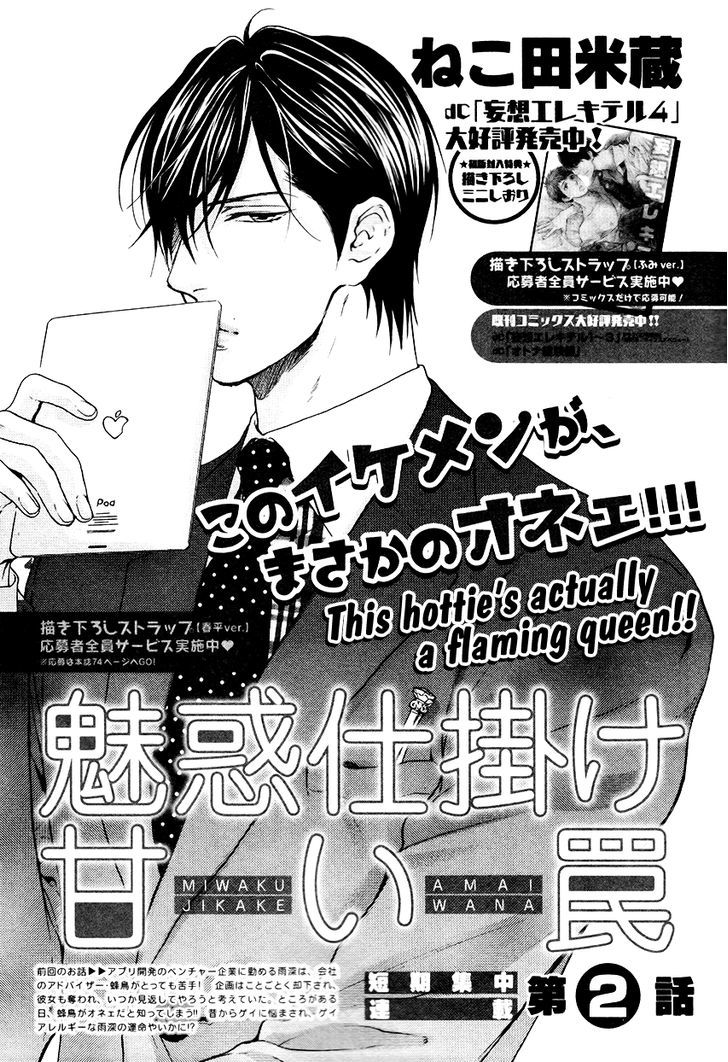 Miwaku Shikake - Amai Wana Chapter 2 page 4 - Chapter 2