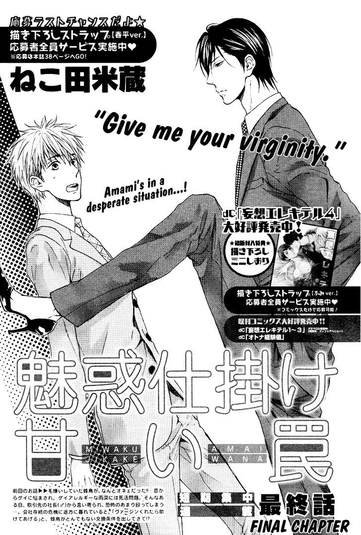 Miwaku Shikake - Amai Wana Chapter 3 page 3 - Chapter 3