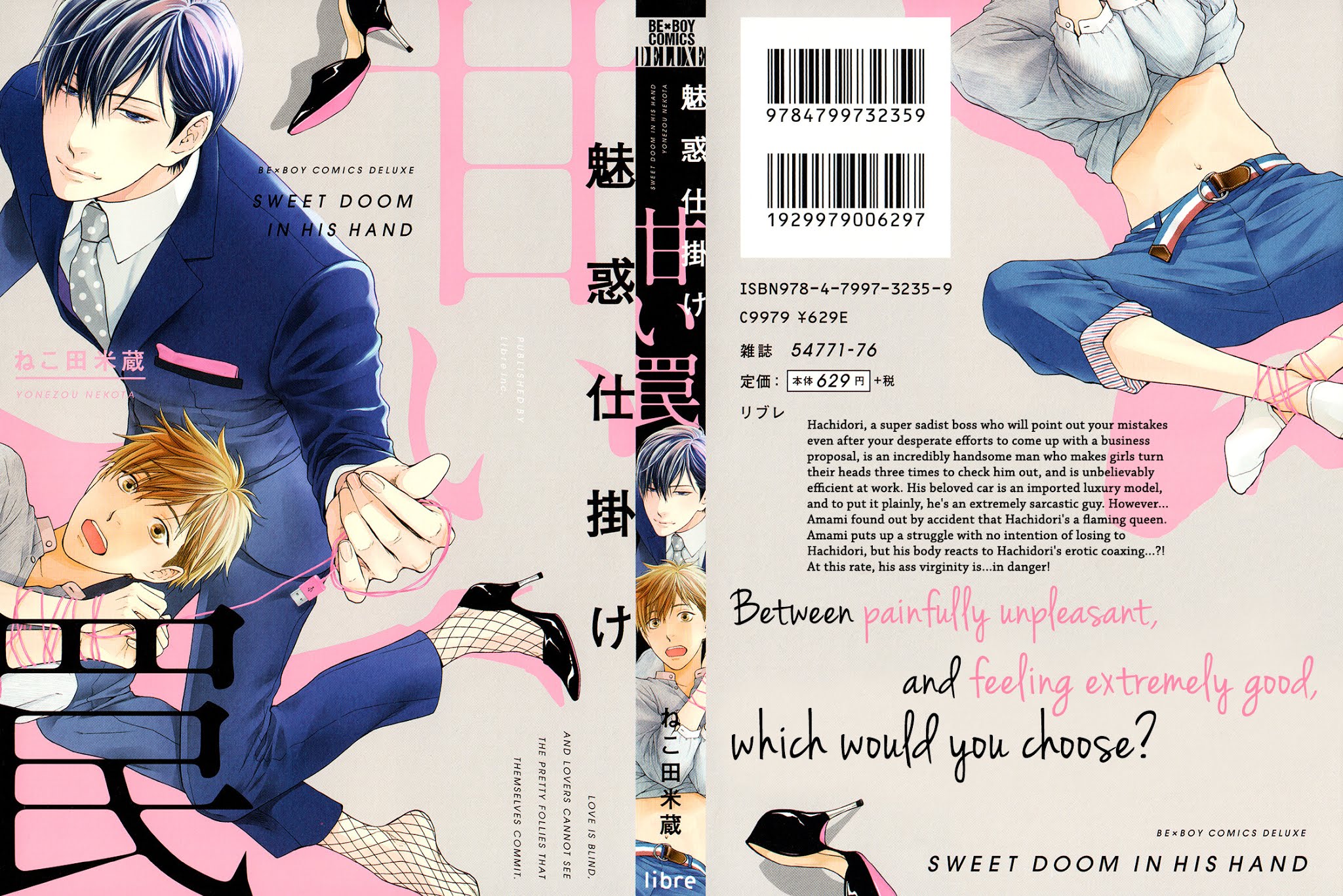 Miwaku Shikake - Amai Wana Chapter 5.5 page 3 - Chapter 5.5: Extra