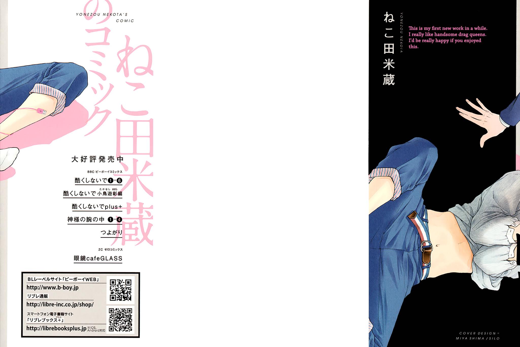 Miwaku Shikake - Amai Wana Chapter 5.5 page 4 - Chapter 5.5: Extra
