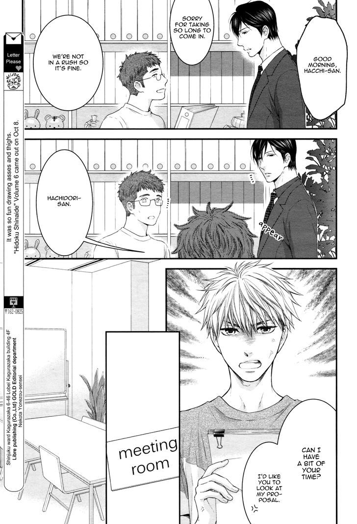 Miwaku Shikake - Amai Wana Chapter 5 page 20 - Chapter 5