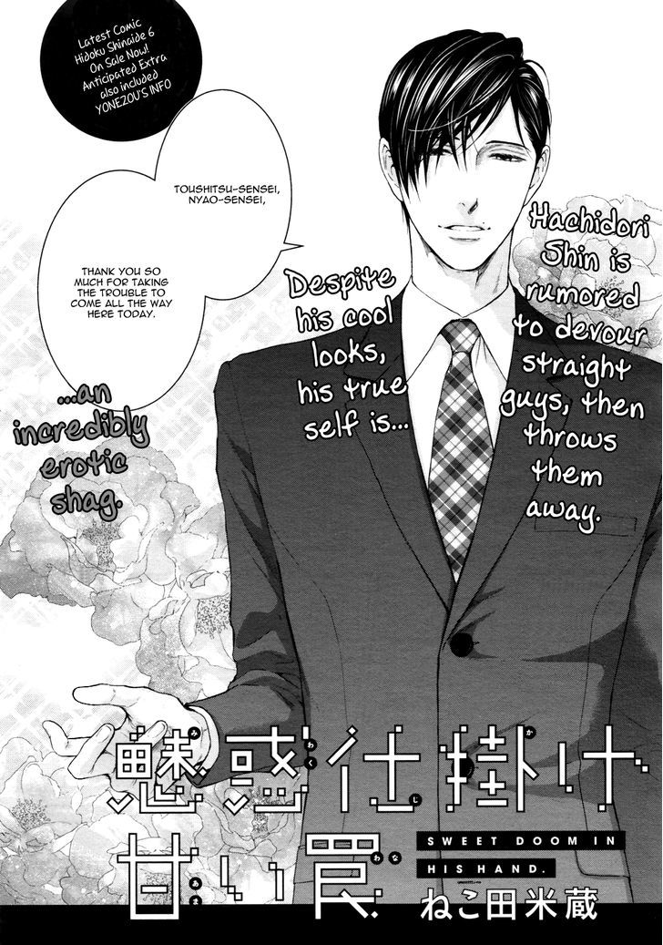 Miwaku Shikake - Amai Wana Chapter 5 page 5 - Chapter 5