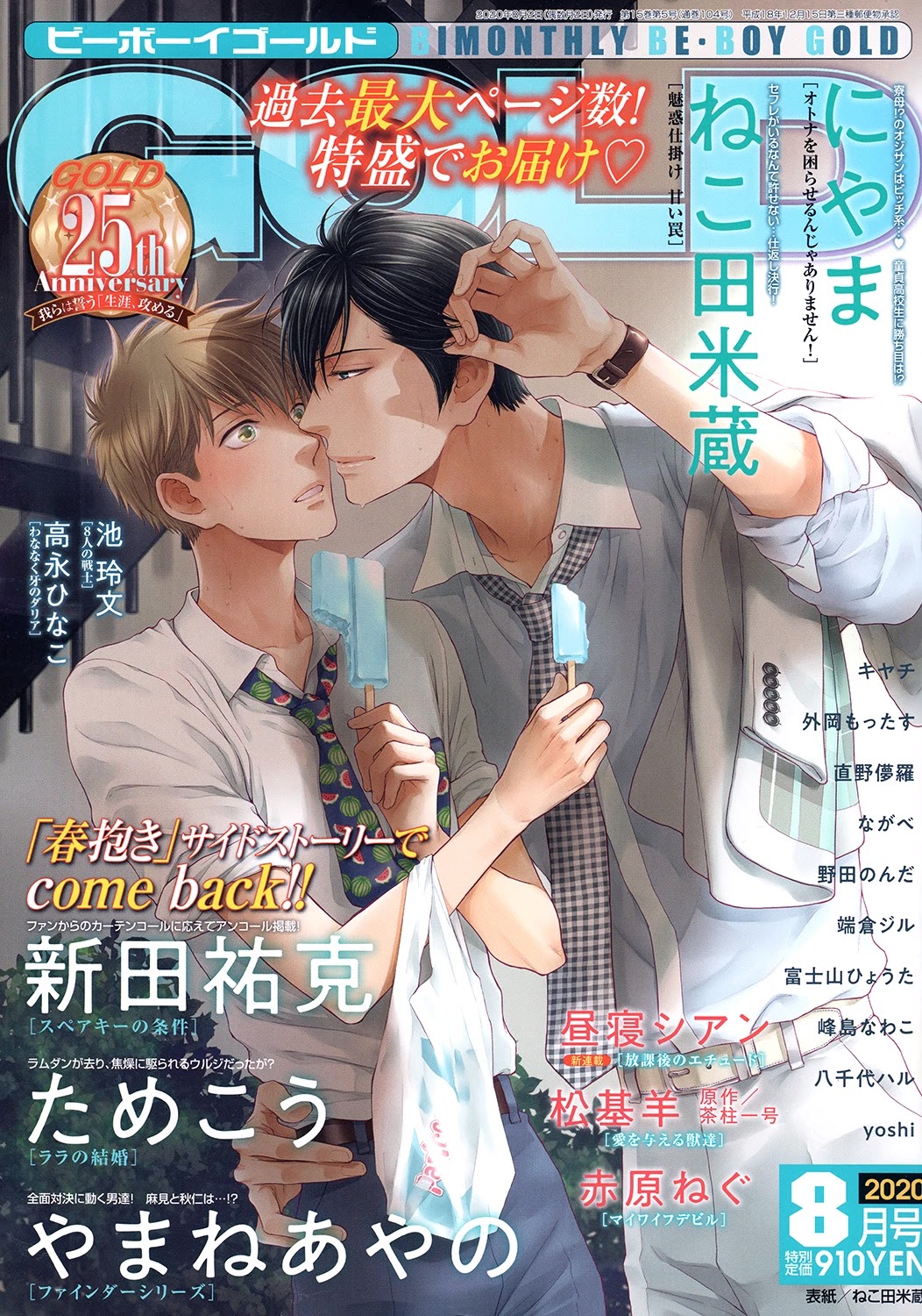 Miwaku Shikake - Amai Wana Chapter 9 page 4 - Chapter 9