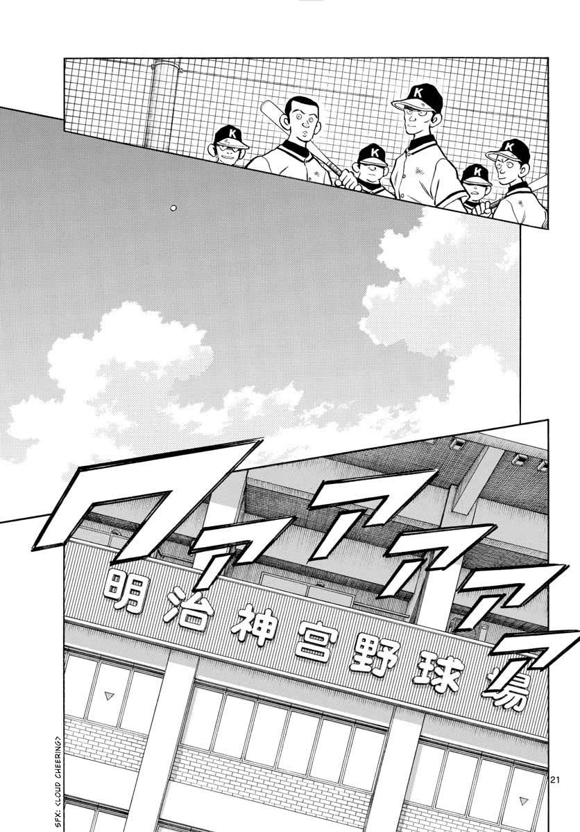 Mix Chapter 108 page 21 - Chapter 108: The best game