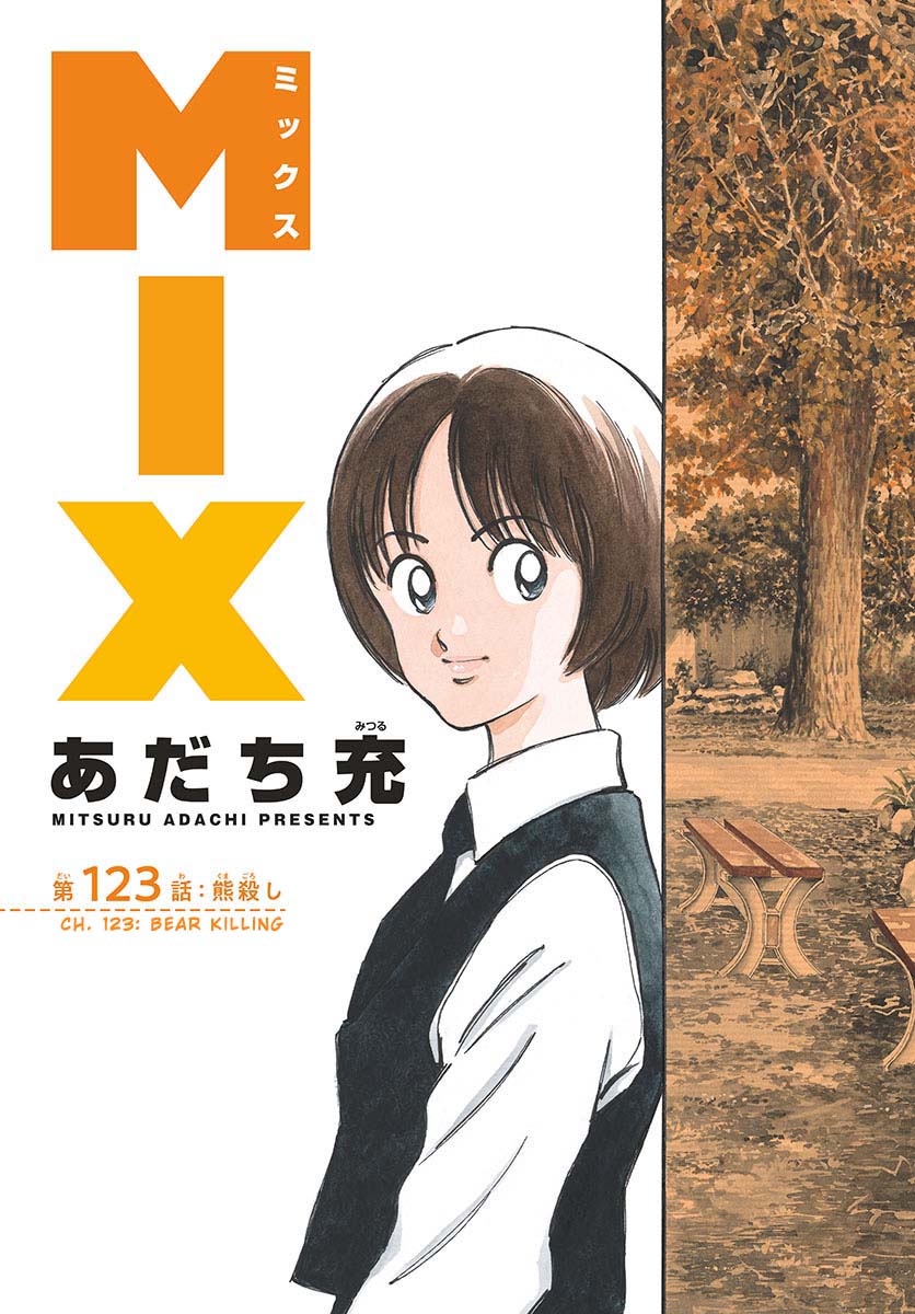 Mix Chapter 123 page 4 - Chapter 123: Bear Killing