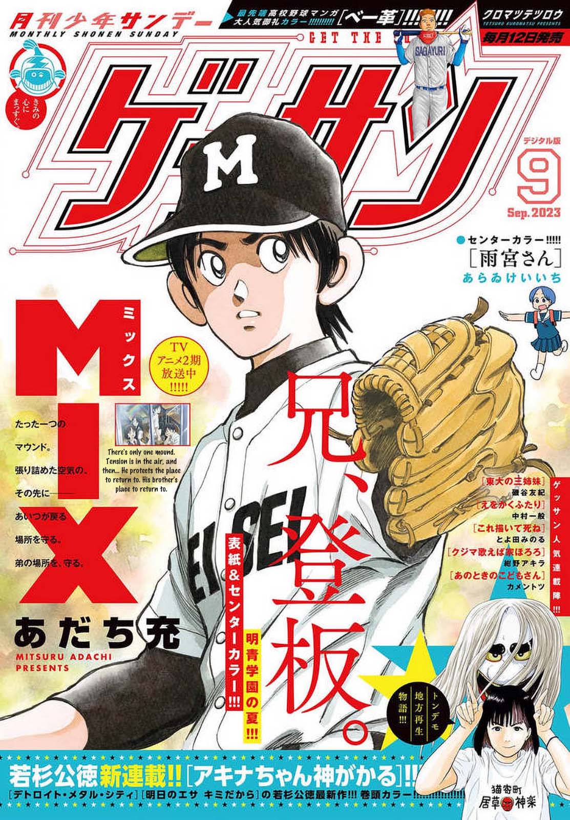 Mix Chapter 129 page 1 - Chapter 129: Because he's Tachibana Souichirou