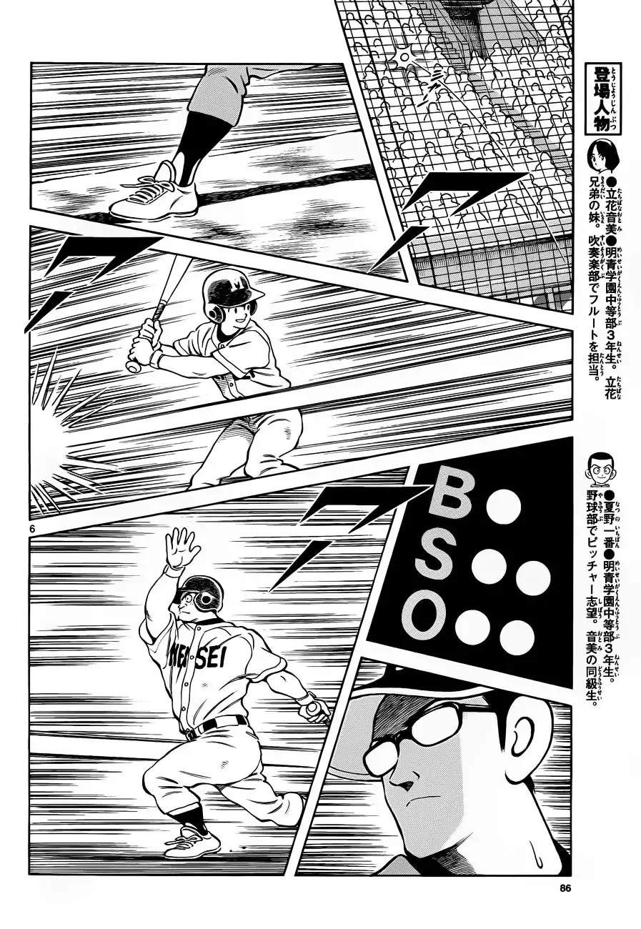 Mix Chapter 49 page 6 - Chapter 49: Soft spot for his sister