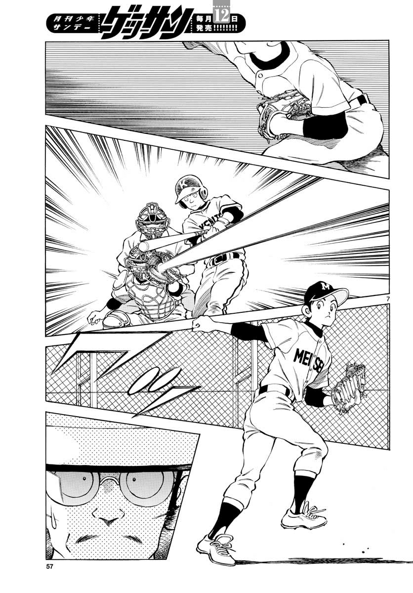 Mix Chapter 77 page 7 - Chapter 77: One amazing hen