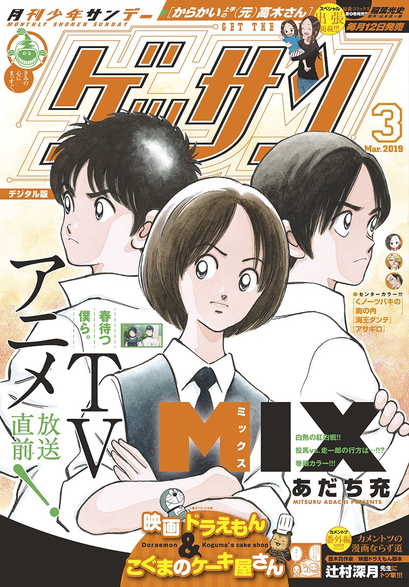 Mix Chapter 82 page 1 - Chapter 82: Who are you?