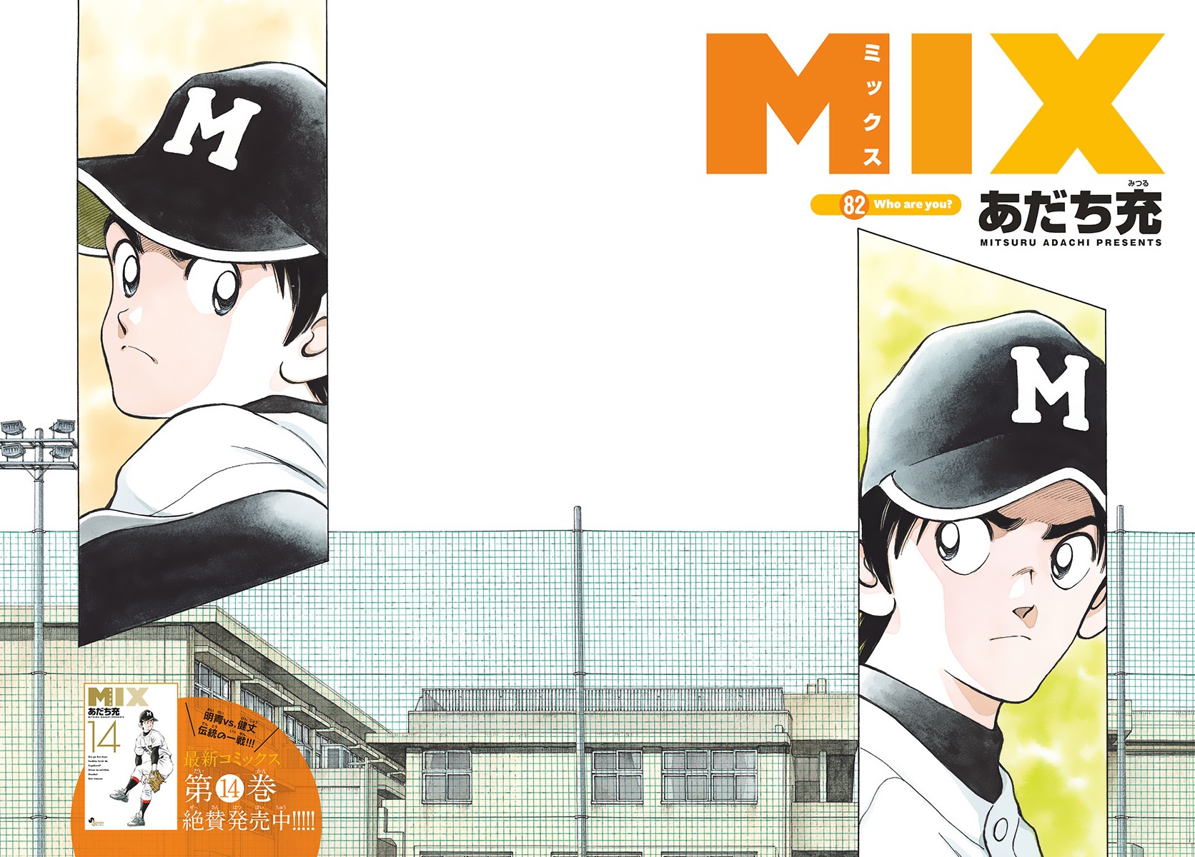 Mix Chapter 82 page 3 - Chapter 82: Who are you?